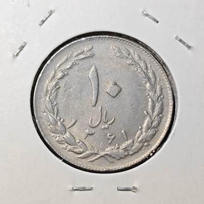 KK钱币收藏小铺 第375期  2月预留时间 周末发货 -  伊朗10里亚尔