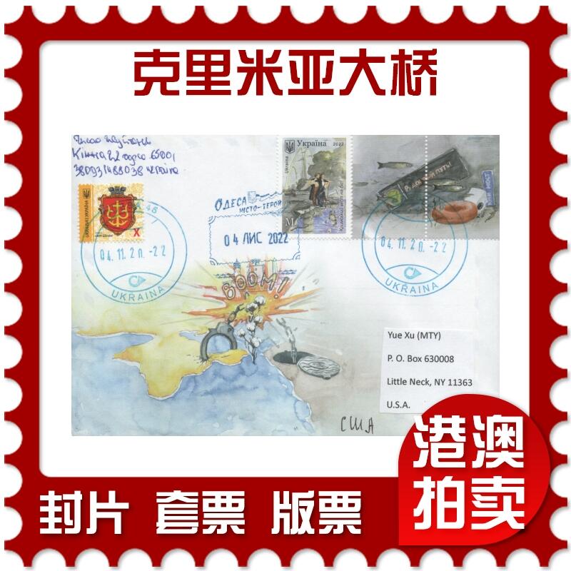 2025年12月13日19:30海外、大陆、澳门、香港邮政精品首日实寄封拍卖专场
