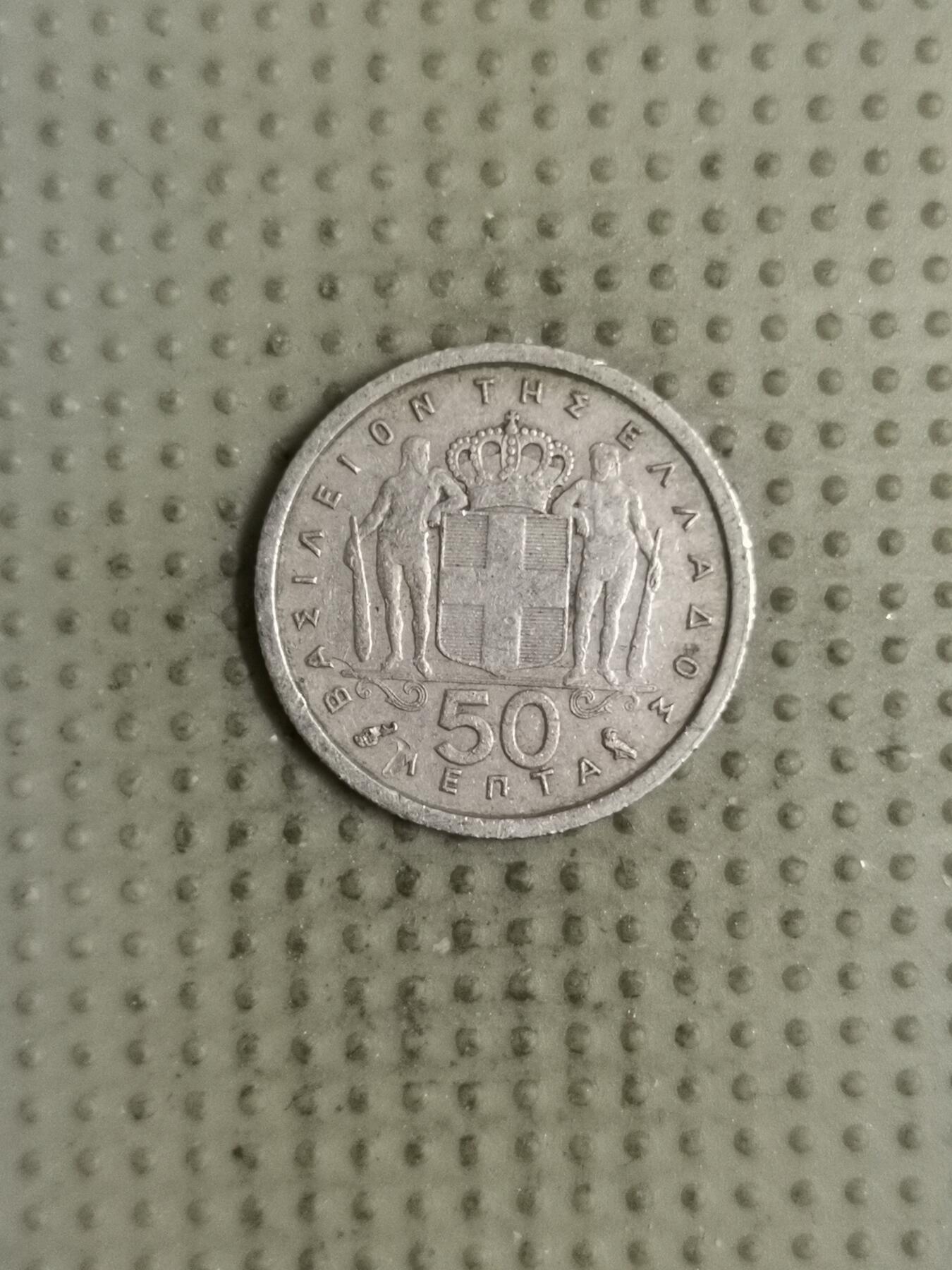 2025年第133场各国散币拍卖（总第133场） 希腊1962年50雷普塔