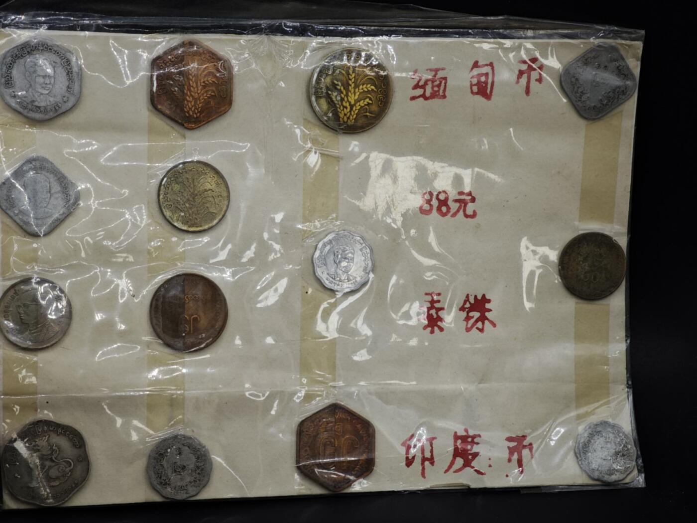 【淘币小摊】实时拍第八百二十一拍   散币场   满百包邮可预留二周 每周一统一发货   缅甸泰国14枚