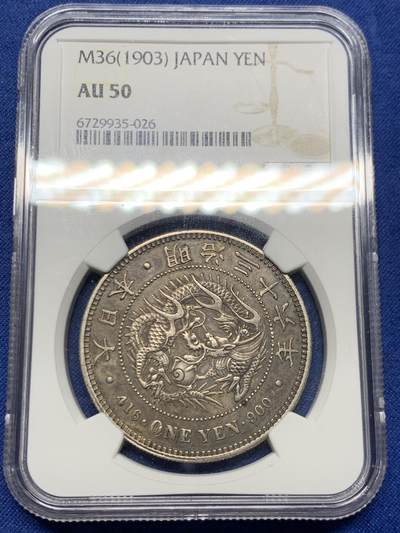 《竞宝斋》第445场 周日，周一，2场连拍 （全场包邮） - NGC AU50 日本1903明治三十六年龙洋一元银币 酱彩老味道
