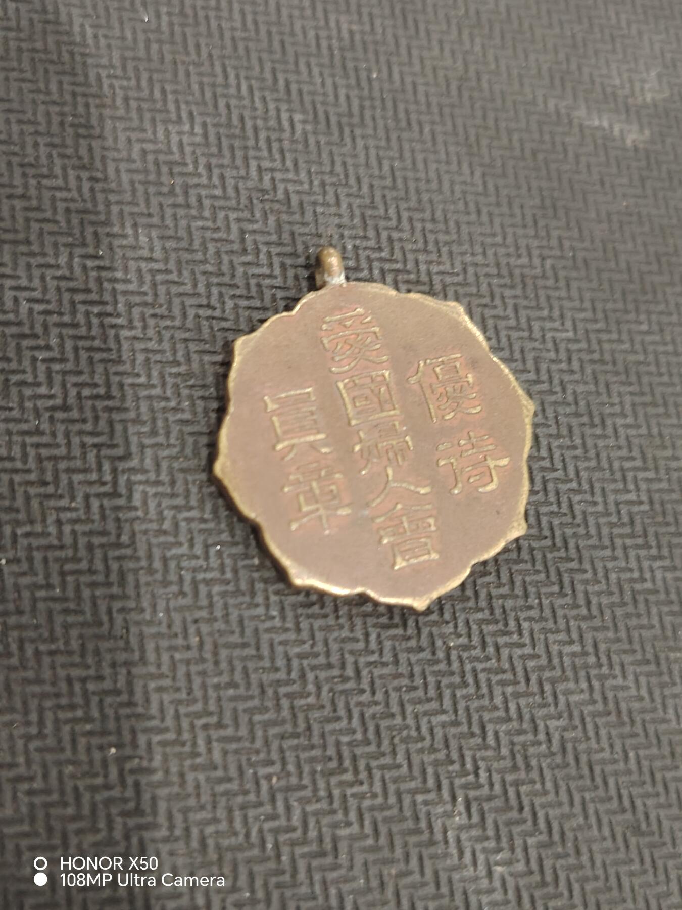 城南花开💐83场 妇人会优待章