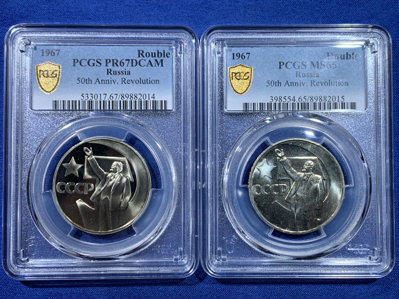 《竞宝斋》第445场 周日，周一，2场连拍 （全场包邮） 两枚一组 PCGS MS65/PR67DCAM 苏联1967年十月革命胜利50周年1卢布纪念币 原铸普质+精制币！都是亚军分!