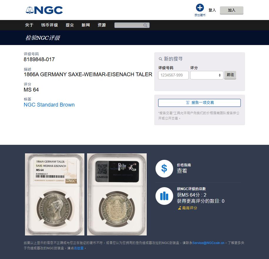 《竞宝斋》第445场 周日，周一，2场连拍 （全场包邮） 冠军分 NGC MS64 德国 1866年 萨克森-魏玛-埃森纳赫纹章泰勒 令人惊叹的细节工艺 十字车轮光更显不易 难以逾越的状态