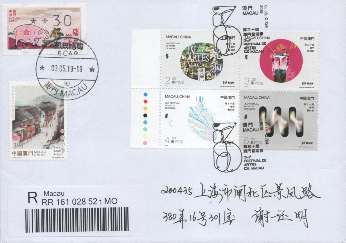 2025年12月13日19:30海外、大陆、澳门、香港邮政精品首日实寄封拍卖专场 2019澳门《第三十届澳门艺术节》自然封首日实寄封