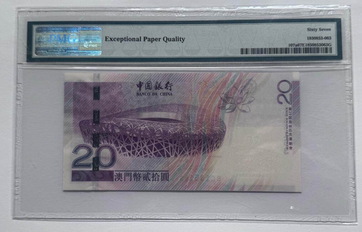 大中华拍卖第805期