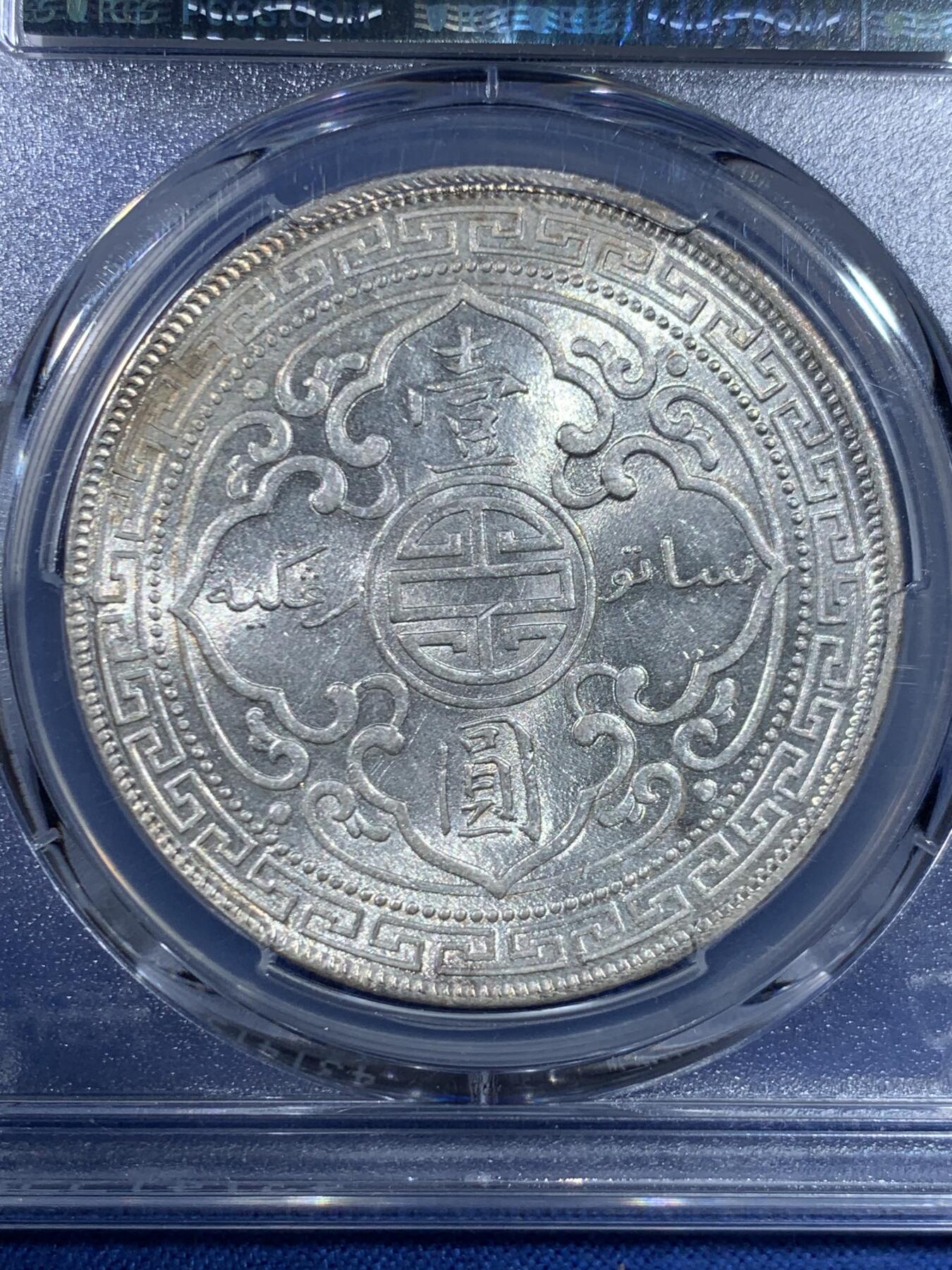 《竞宝斋》第445场 周日，周一，2场连拍 （全场包邮） PCGS UNCD 英国贸易银1909年B版站洋壹圆 底光不错 严评状态