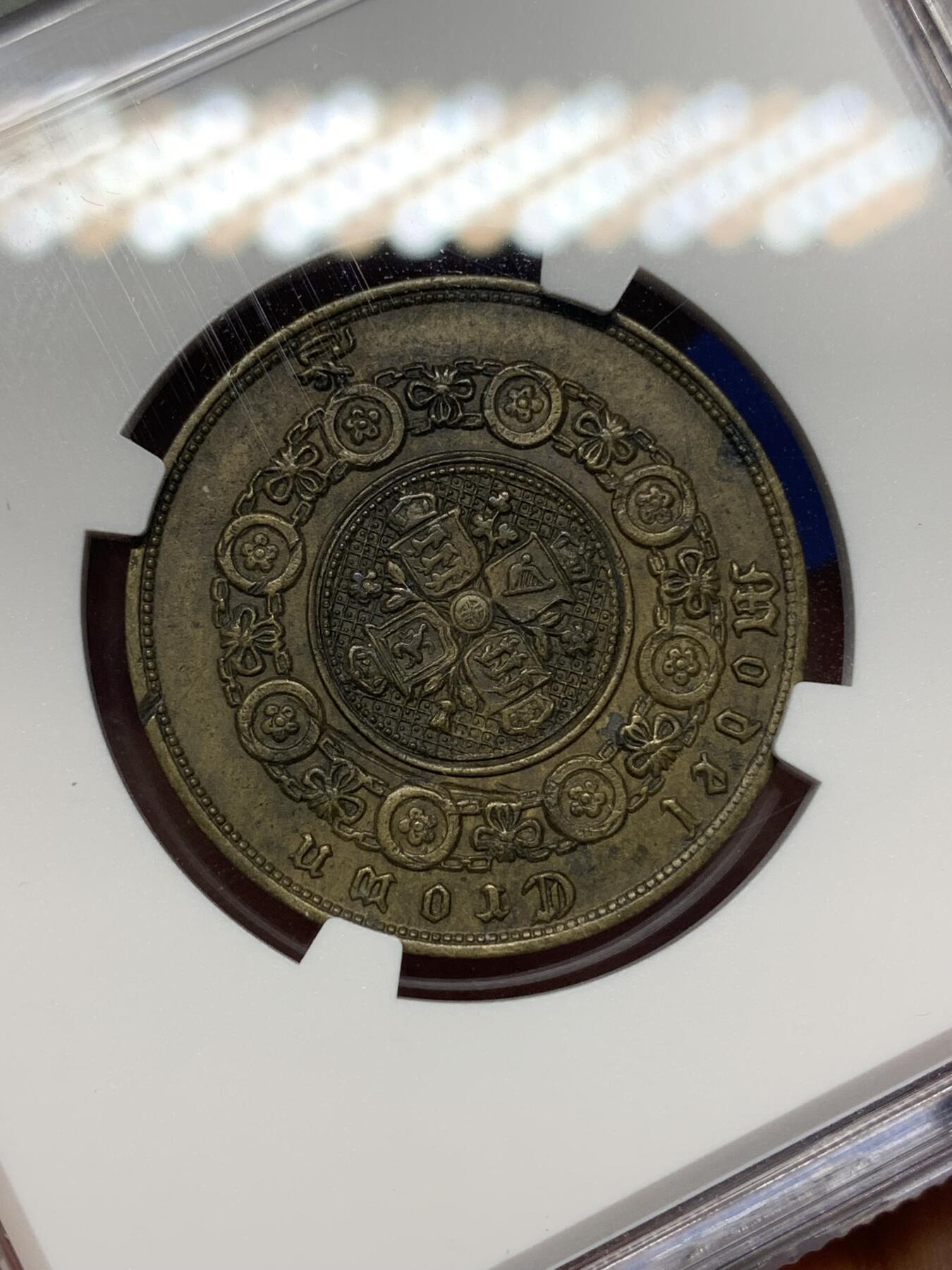 《竞宝斋》第445场 周日，周一，2场连拍 （全场包邮） NGC AUD 英国 1848年 双色克朗 少见X-23型 无签字 + 铜制外圈版 国内罕见 细节见图