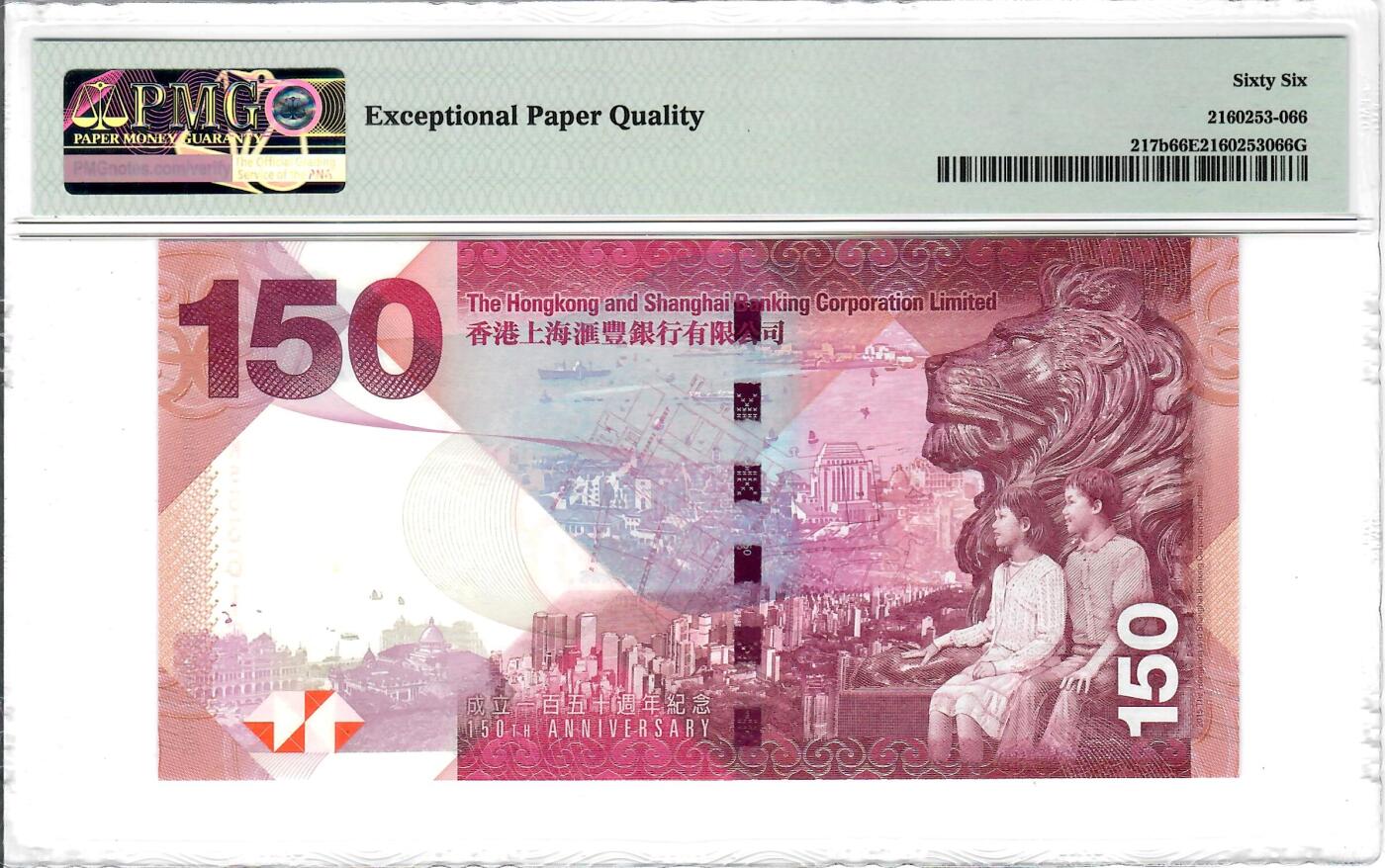 大中华拍卖第805期 香港汇丰银行150周年纪念钞15150 HK563615