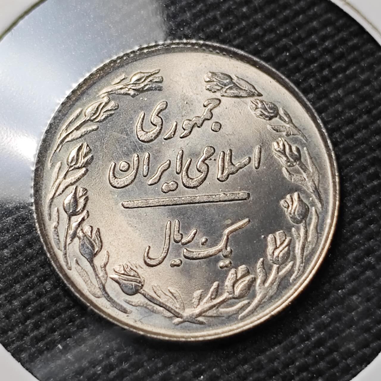 KK钱币收藏小铺 第375期  2月预留时间 周末发货  伊朗1里亚尔好品