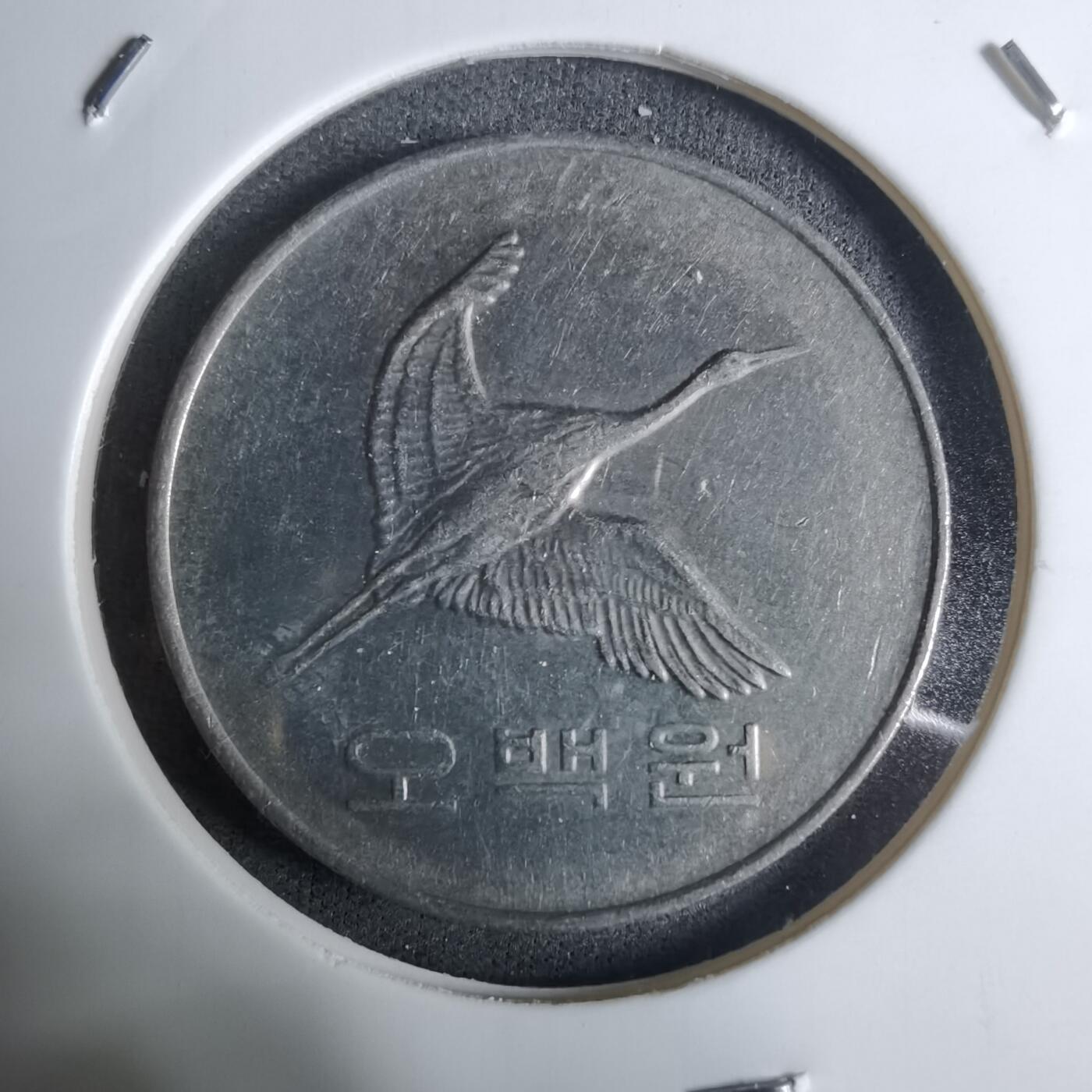 沼泽如烟--第924场 韩国2002年500元