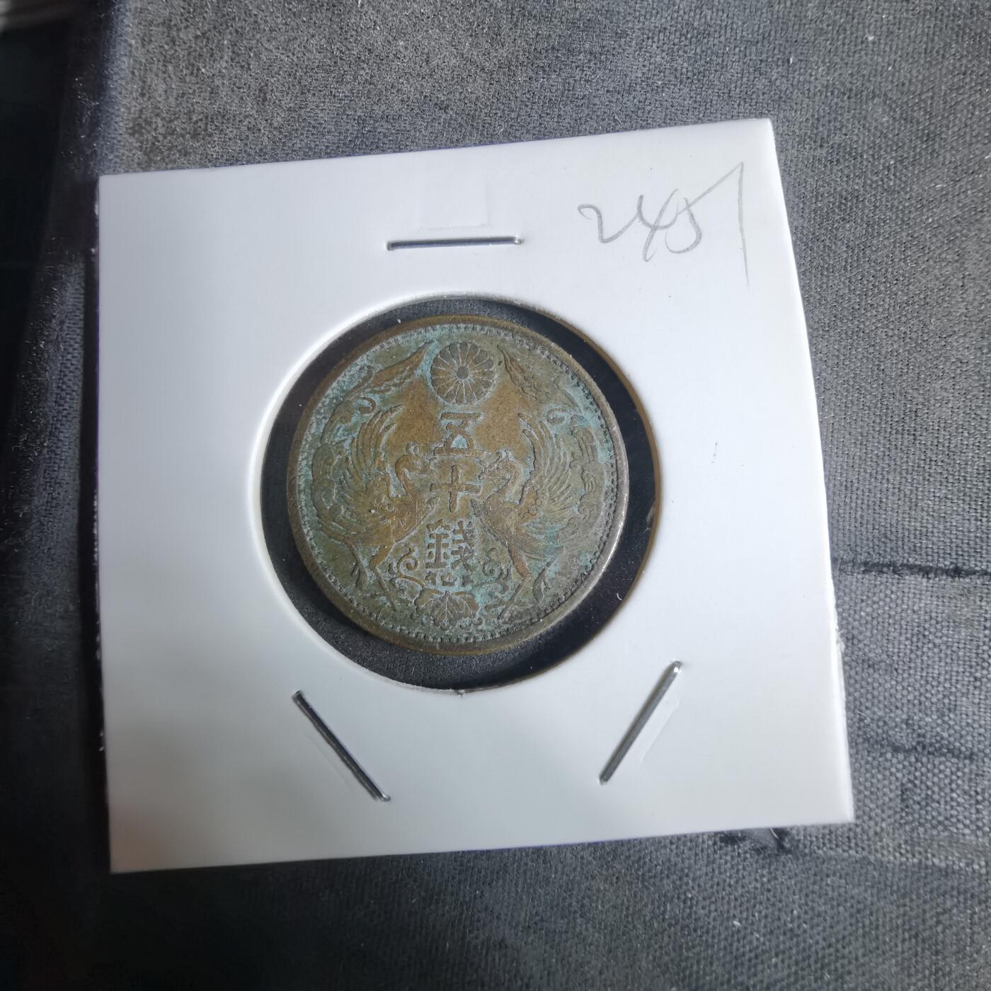 沼泽如烟--第924场 昭和四年双凤五十钱银币