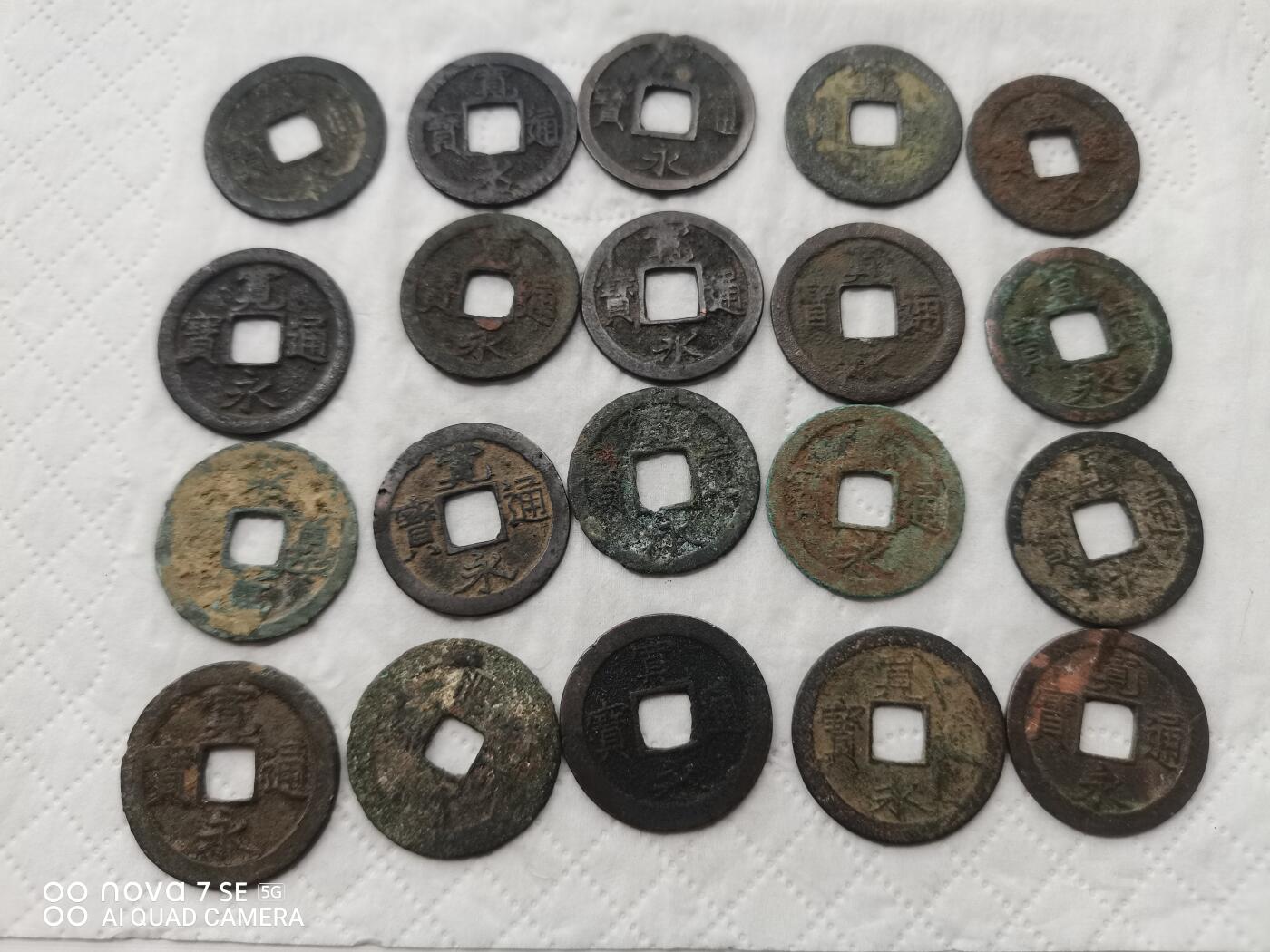 日本币 宽永通宝20枚