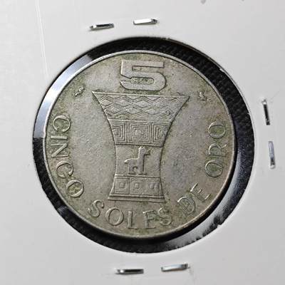 KK钱币收藏小铺 第375期  2月预留时间 周末发货 -  秘鲁5索尔纪念币