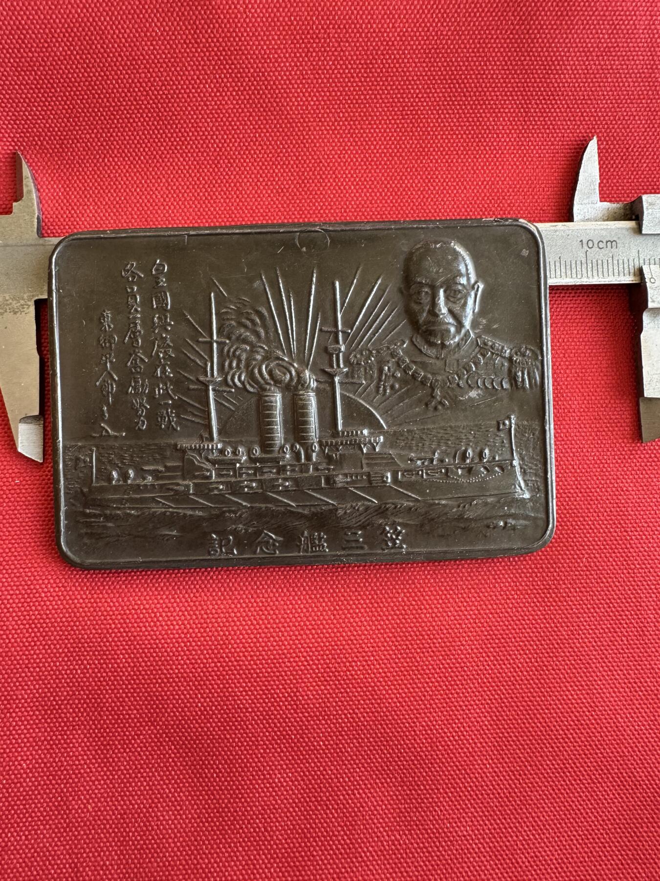 五哥徽章群   9号周二晚上八点4群联拍 东乡平八郎