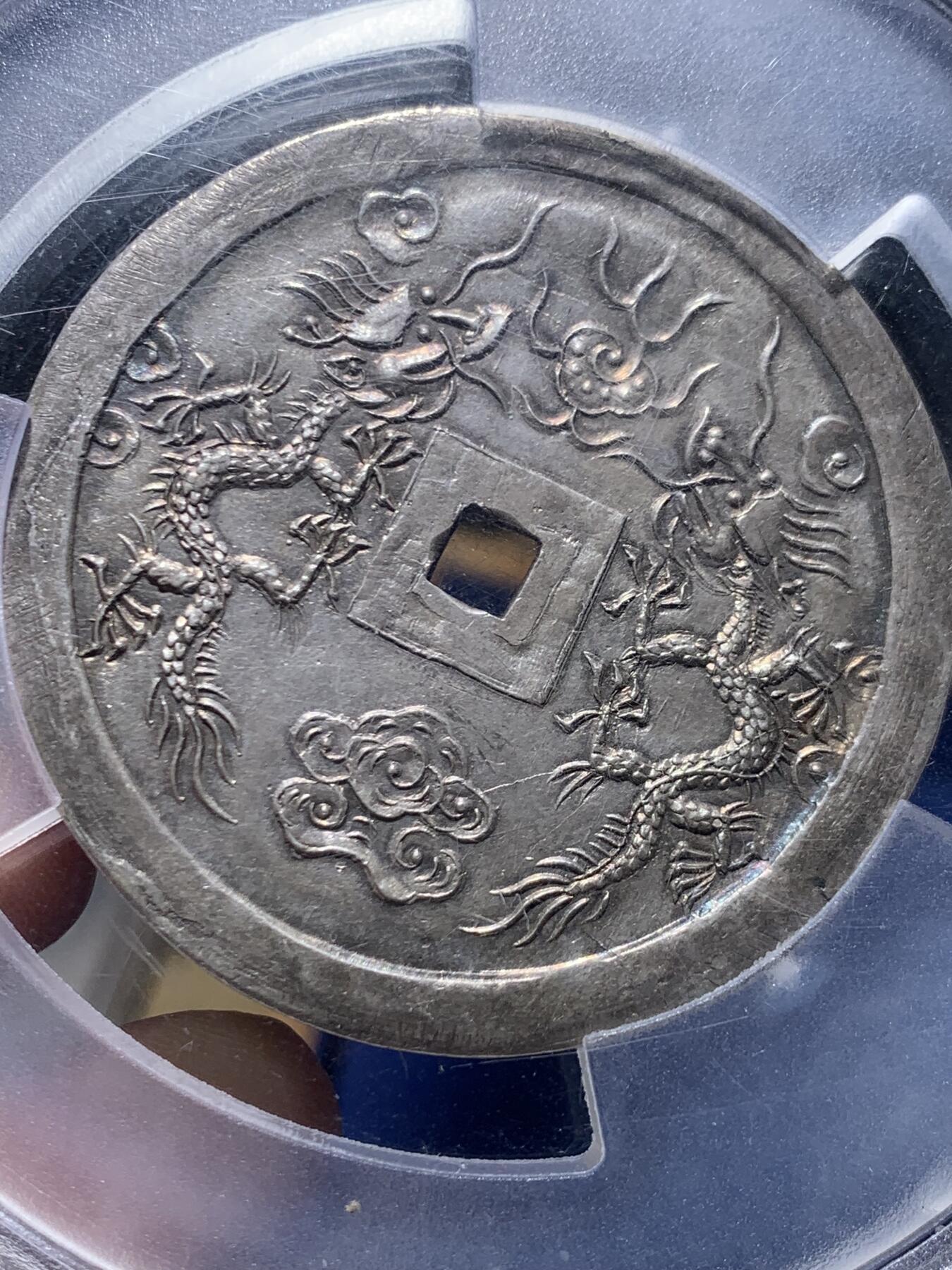 《竞宝斋》第445场 周日，周一，2场连拍 （全场包邮） PCGS UNC 安南1841年绍治通宝双龙七钱大银币 淡彩包浆 光感和润 祥云之中双龙戏火珠 龙鳞颗粒分明 23年四月港拍同样Tooled的12000美金成交