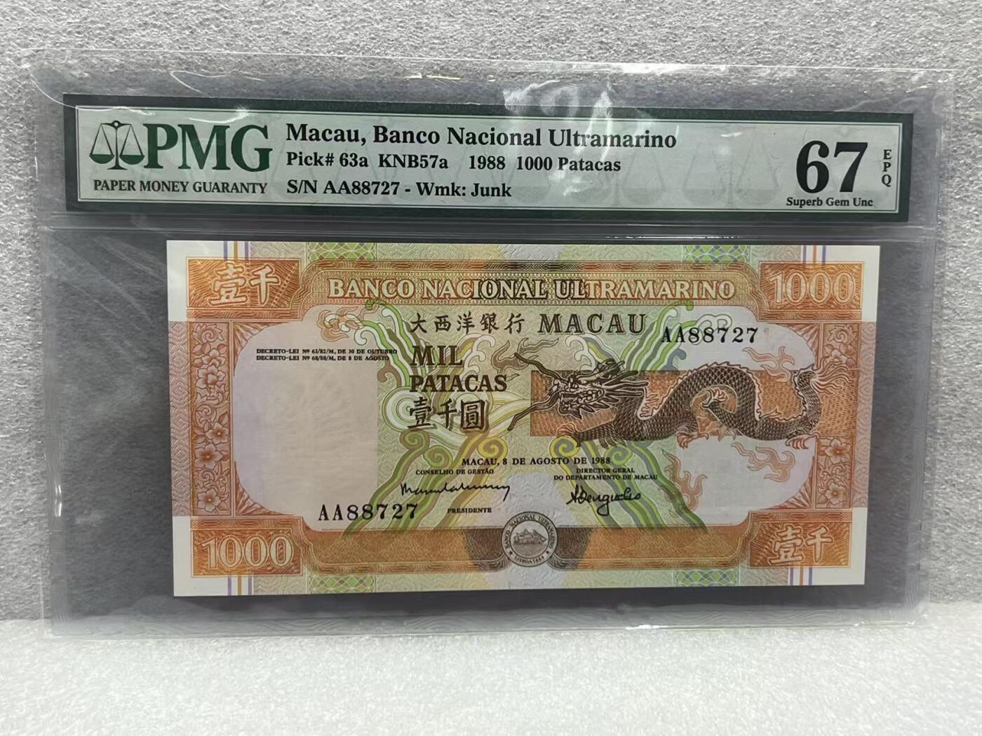 大中华拍卖第805期 澳门大西洋银行881000首发AA冠 AA88727