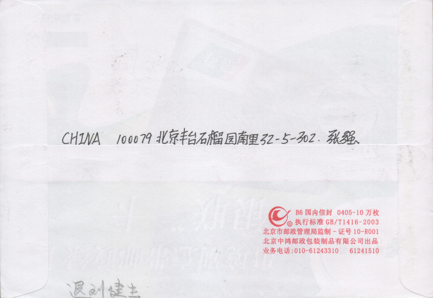 2025年12月13日19:30海外、大陆、澳门、香港邮政精品首日实寄封拍卖专场