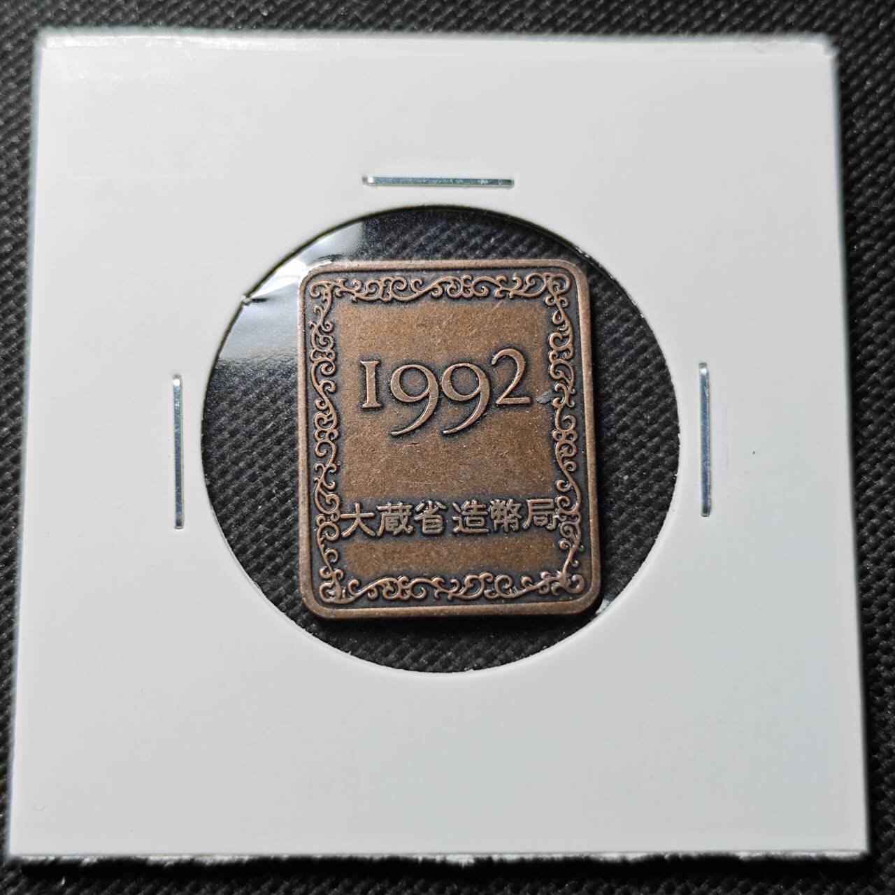 KK钱币收藏小铺 第375期  2月预留时间 周末发货  日本造币厂铭牌铜章