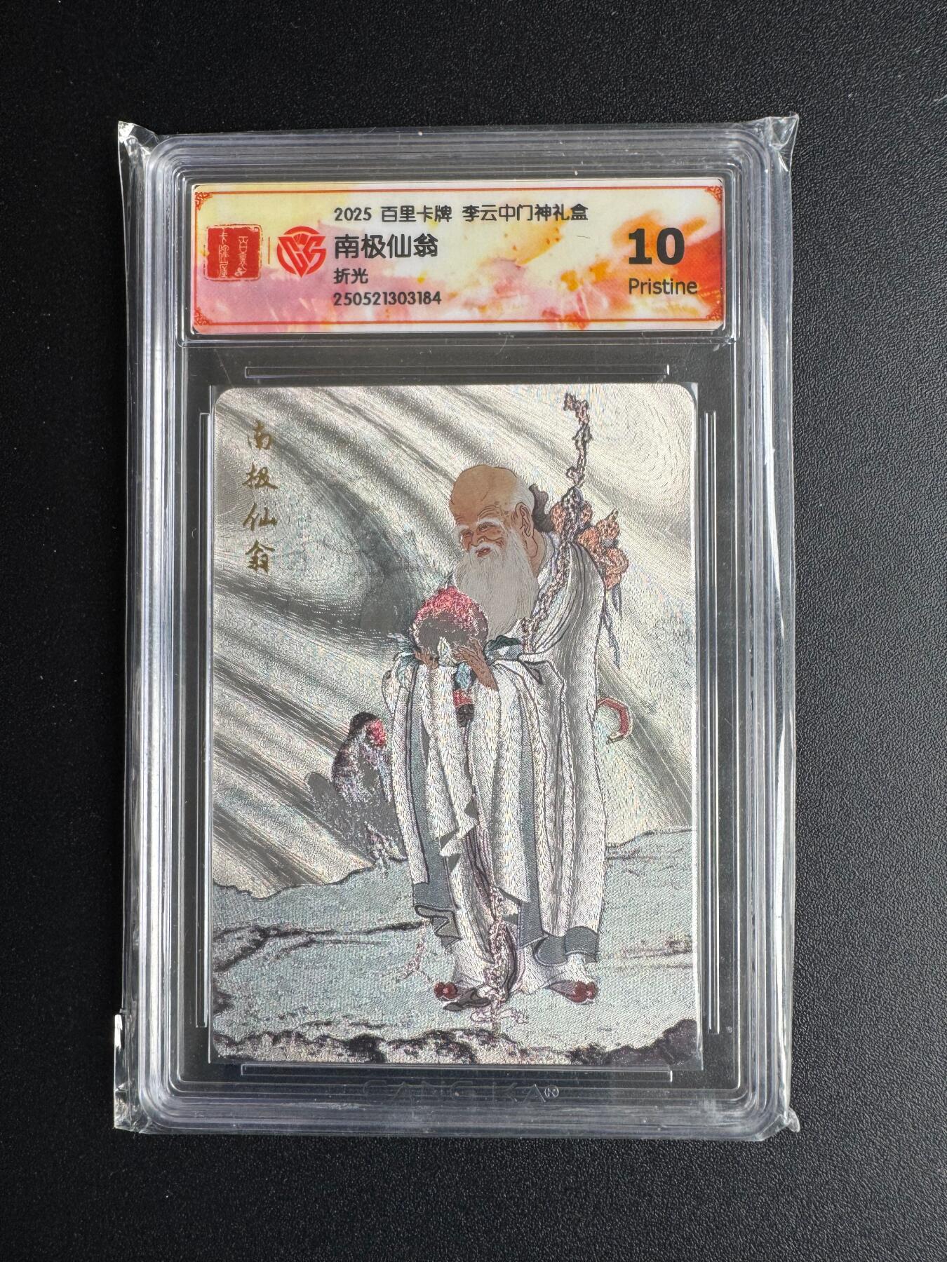 NO.17 好又多金牌大场，新店点关注不迷路！每周一站式配齐，方便凑单！（周6晚8点截拍，卖家送拍0抽成！） 百里 门神礼盒 李云中 南极仙翁 粗闪 10P