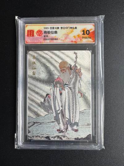 NO.17 好又多金牌大场，新店点关注不迷路！每周一站式配齐，方便凑单！（周6晚8点截拍，卖家送拍0抽成！） - 百里 门神礼盒 李云中 南极仙翁 粗闪 10P