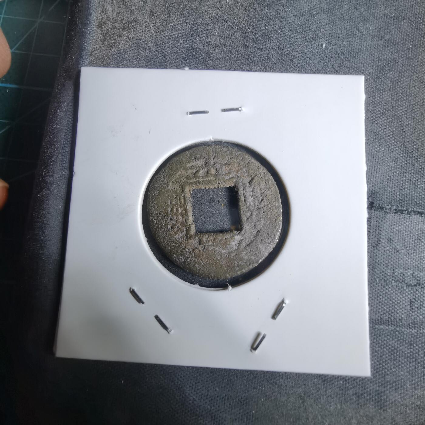 沼泽如烟--第924场 常平通宝