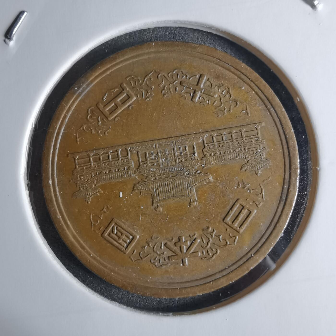 沼泽如烟--第924场 昭和五十六年十元