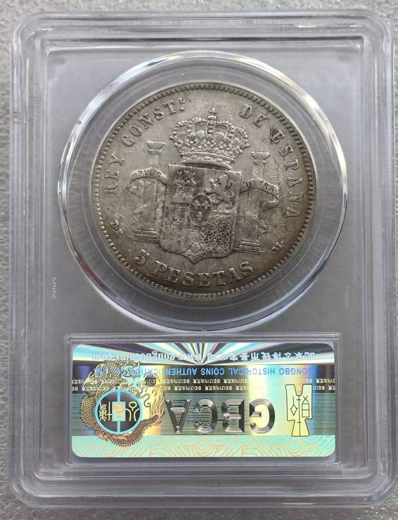 世界钱币专场拍卖 每周二开拍 AU50分1877年西班牙阿方索十二世5比塞塔双柱流通银币