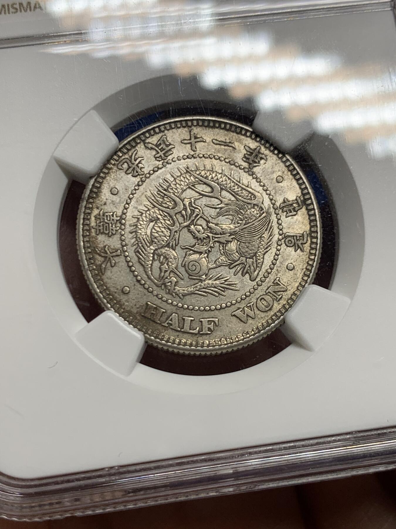 《竞宝斋》第445场 周日，周一，2场连拍 （全场包邮） NGC MS60 大韩光武十一年半圜 环彩包浆 小型更为稀见，低评状态，60分是一个奇特的分数，推荐带盒重评。