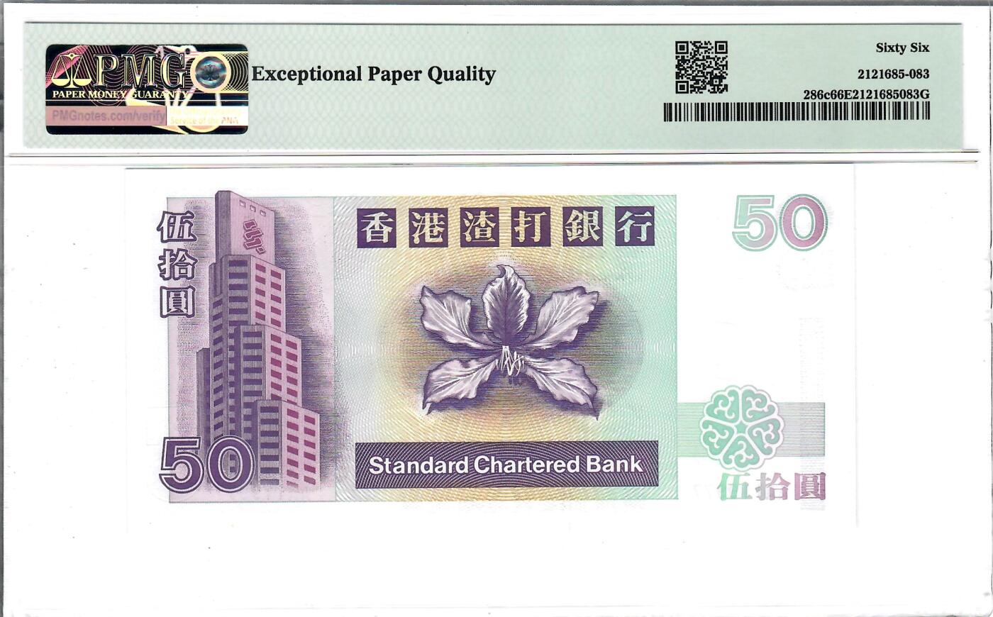 大中华拍卖第805期 香港渣打银行9950 AA119977