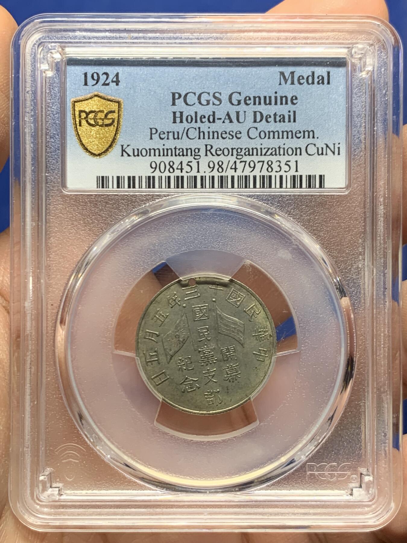 《竞宝斋》第445场 周日，周一，2场连拍 （全场包邮） PCGS AUD 1924民国十三年国民党支部开幕纪念章 正面：中华民国国旗与国民党党旗交叉，环以铭文；背面：九行铭文。工艺精湛，品相绝佳，魅力迷人，所见都为开孔用于悬挂佩戴，此章纪念国民党于1924年改组（由中华革命党改组而来），当时改组力图结束中国军阀割据为其要务。背面有磕，细节见图。