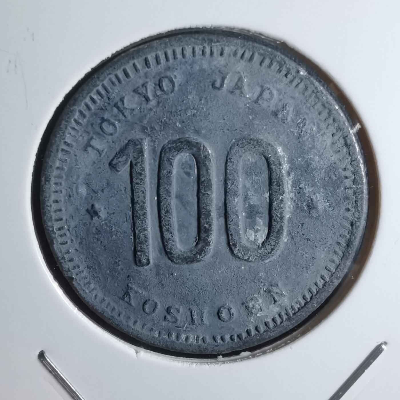 沼泽如烟--第924场 代币