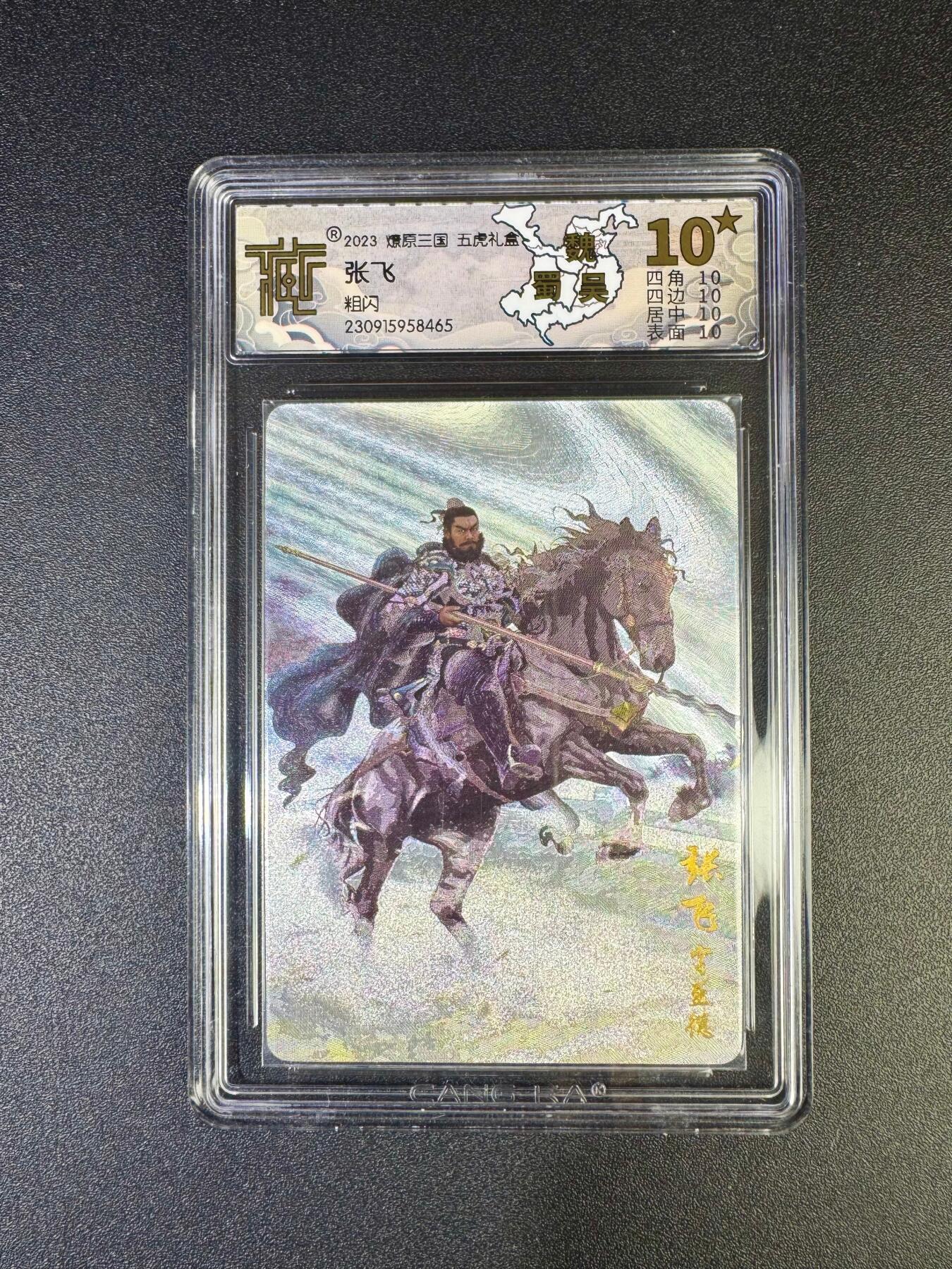 NO.17 好又多金牌大场，新店点关注不迷路！每周一站式配齐，方便凑单！（周6晚8点截拍，卖家送拍0抽成！） 【10星】焱卡  燎原三国 巴丁 张飞 粗闪