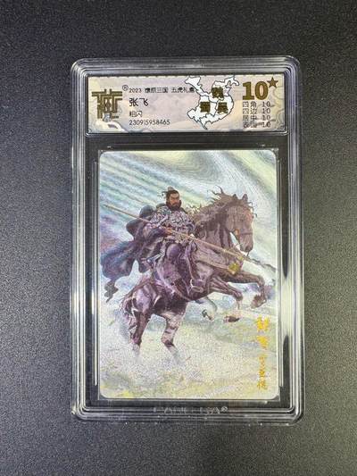 NO.17 好又多金牌大场，新店点关注不迷路！每周一站式配齐，方便凑单！（周6晚8点截拍，卖家送拍0抽成！） - 【10星】焱卡  燎原三国 巴丁 张飞 粗闪