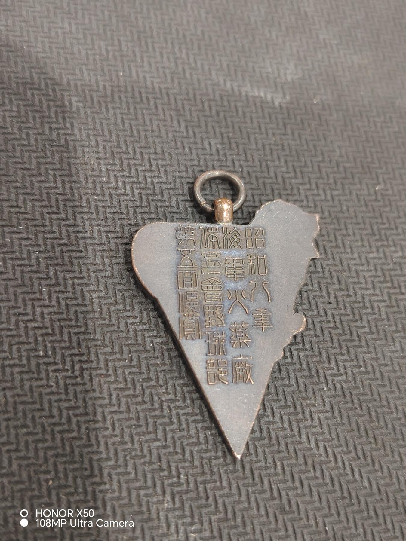 城南花开💐83场 火药厂徽章