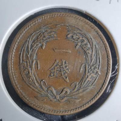 沼泽如烟--第924场 - 明治三十一年稻一钱