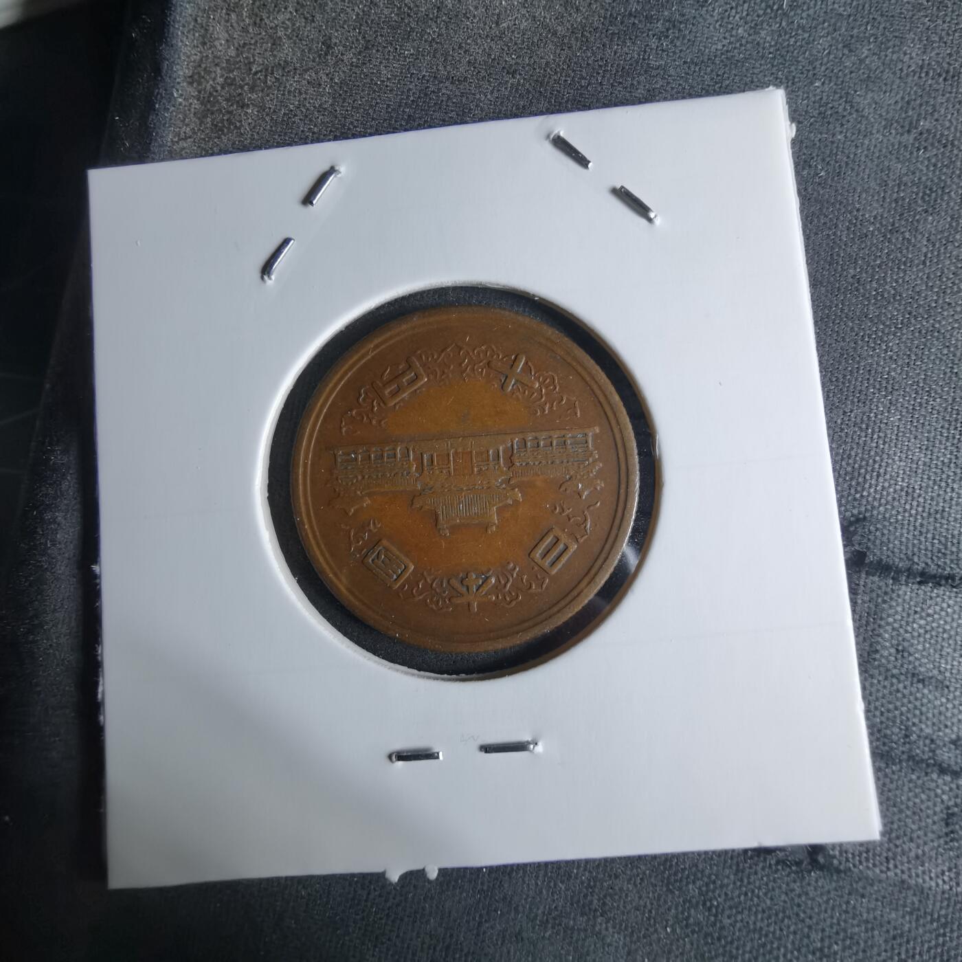 沼泽如烟--第924场 昭和二十九年十元齿边