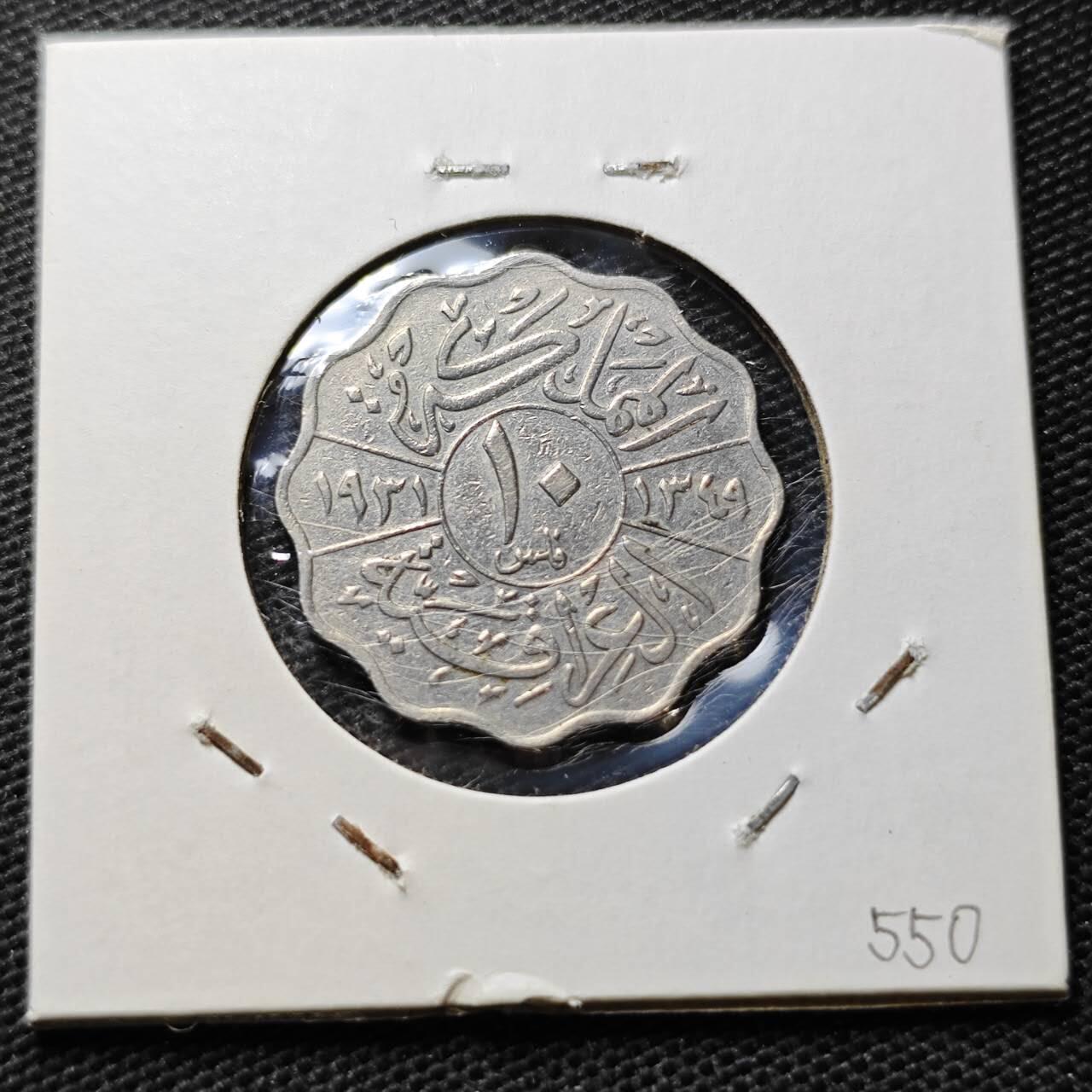 KK钱币收藏小铺 第375期  2月预留时间 周末发货  伊拉克10费尔