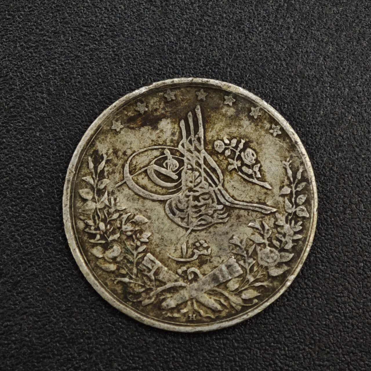 【淘币小摊】实时拍第八百二十一拍   散币场   满百包邮可预留二周 每周一统一发货   奥斯曼埃及1格西银币