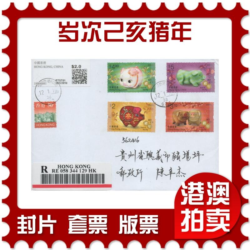 2025年12月13日19:30海外、大陆、澳门、香港邮政精品首日实寄封拍卖专场