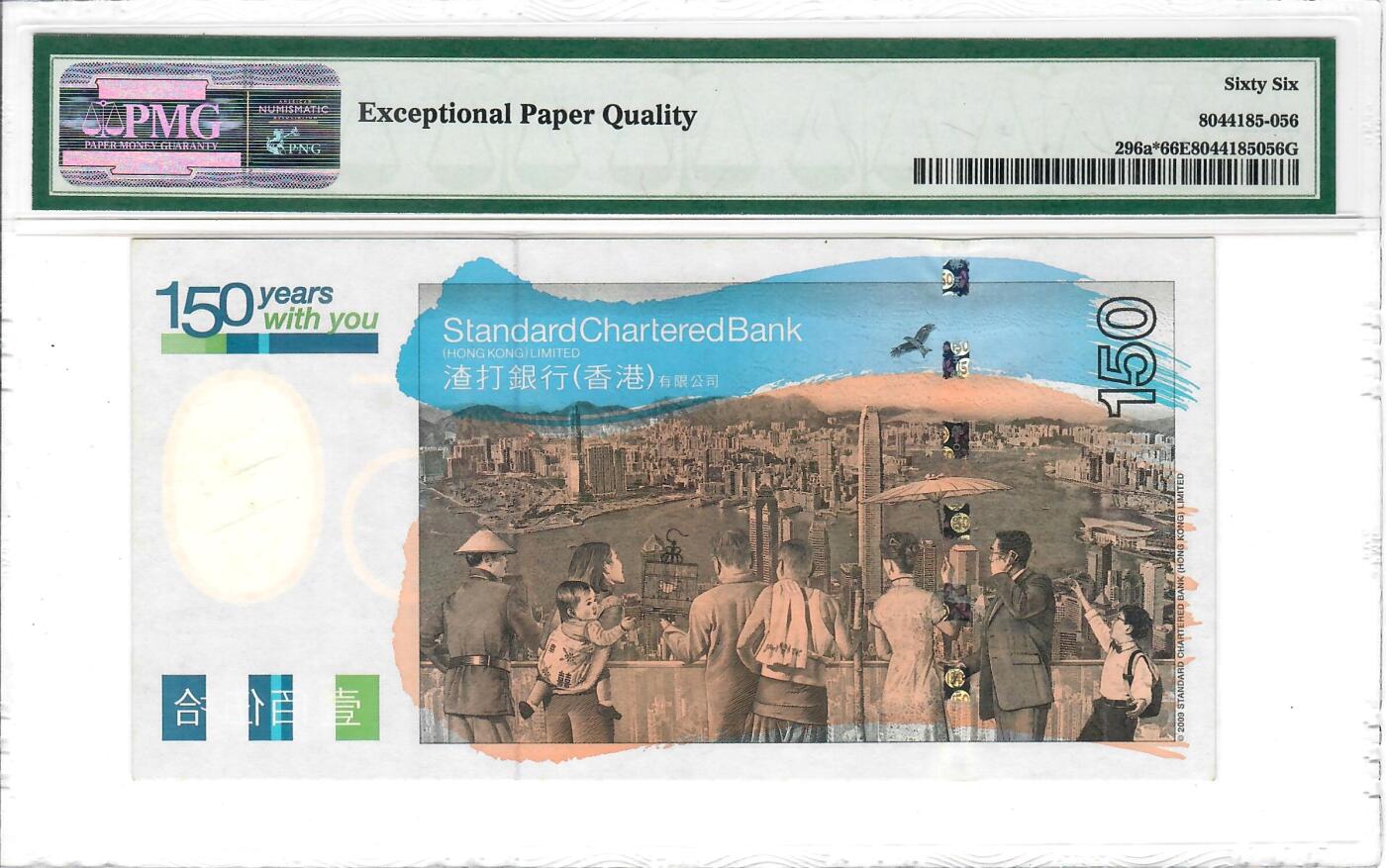 大中华拍卖第805期 香港渣打银行150周年纪念钞09150补号 HK015013