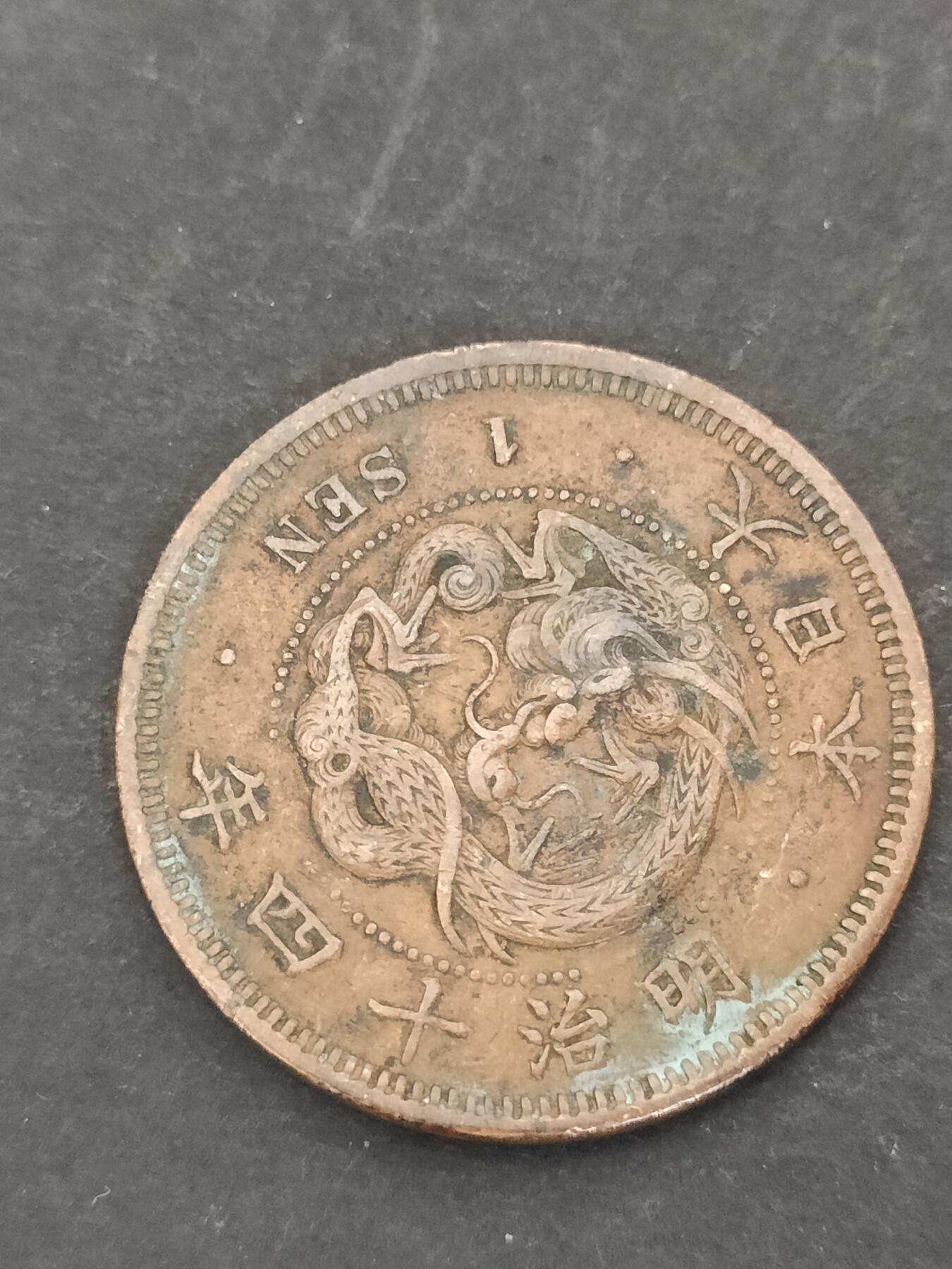 猩哥外币小铺➨【第206场】 一钱