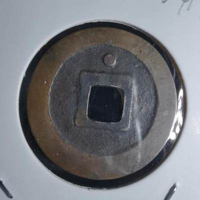 沼泽如烟--第924场 - 宽永通宝古宽背星