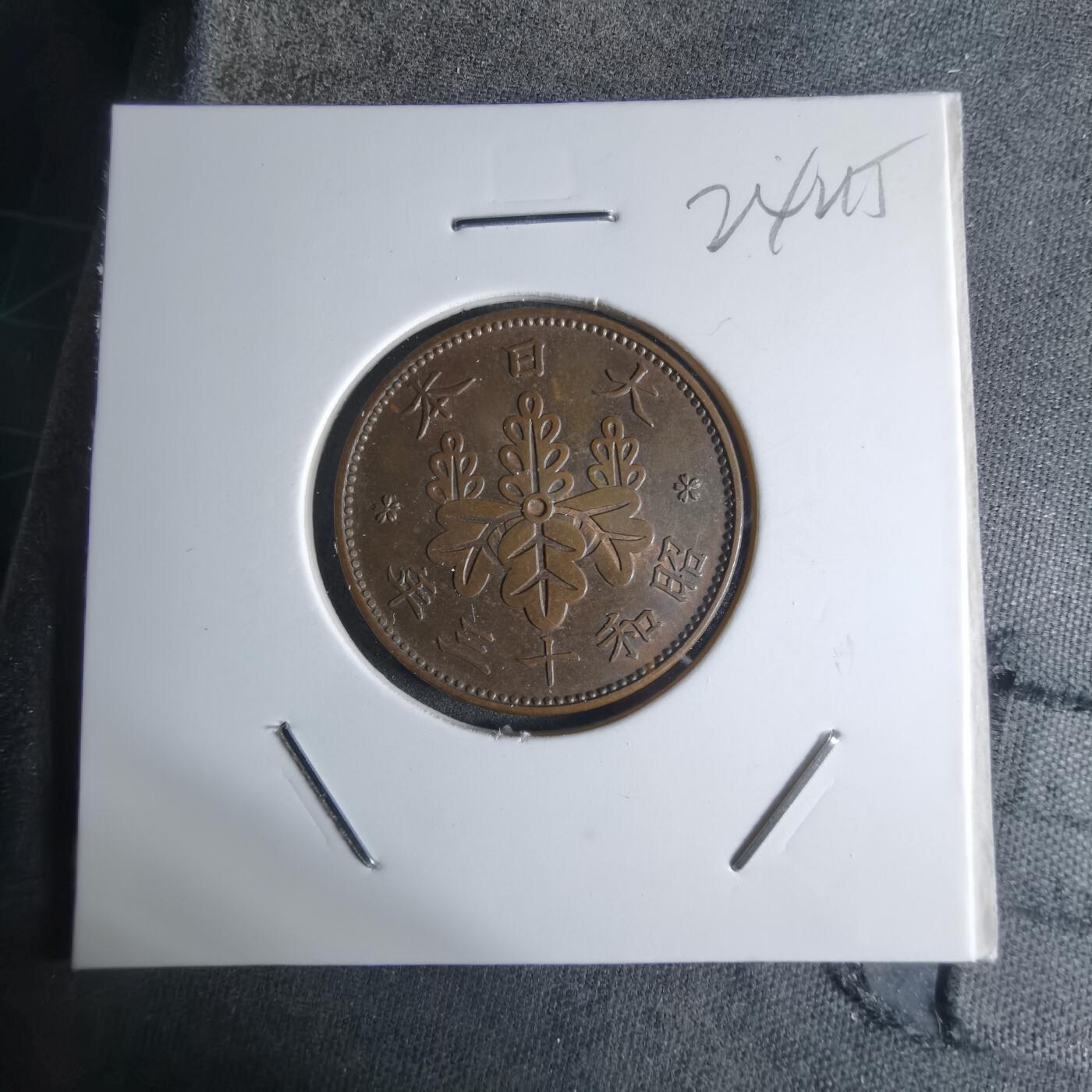 沼泽如烟--第924场 昭和十三年桐叶一钱