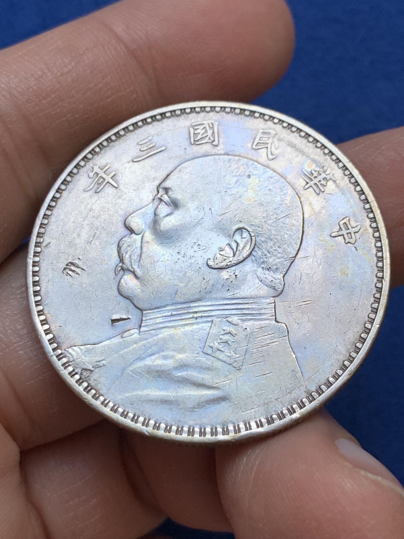 《竞宝斋》第445场 周日，周一，2场连拍 （全场包邮） 民国三年1914袁像一元银币 有伤 细节见图