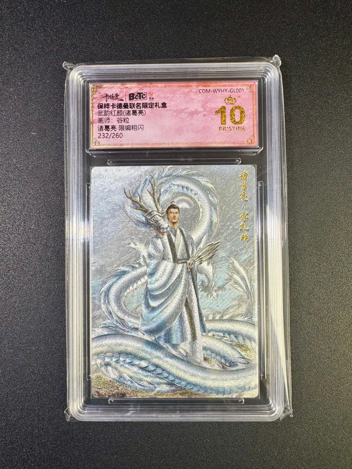 NO.17 好又多金牌大场，新店点关注不迷路！每周一站式配齐，方便凑单！（周6晚8点截拍，卖家送拍0抽成！） 【232/260编】卡德曼 三国 谷粒 诸葛亮 粗闪 爆金