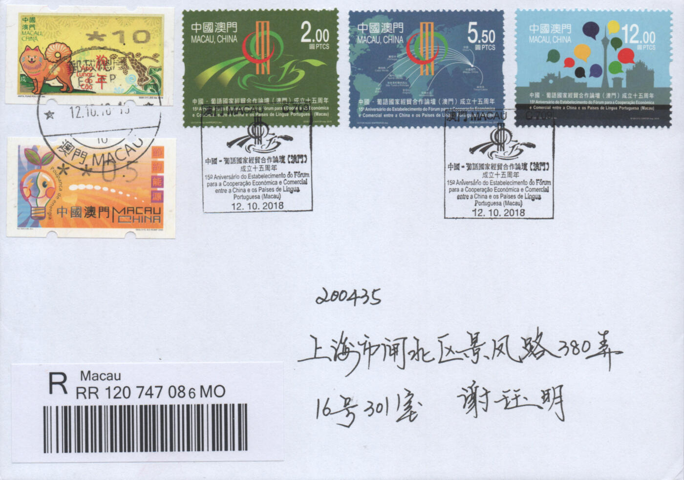 2025年12月13日19:30海外、大陆、澳门、香港邮政精品首日实寄封拍卖专场