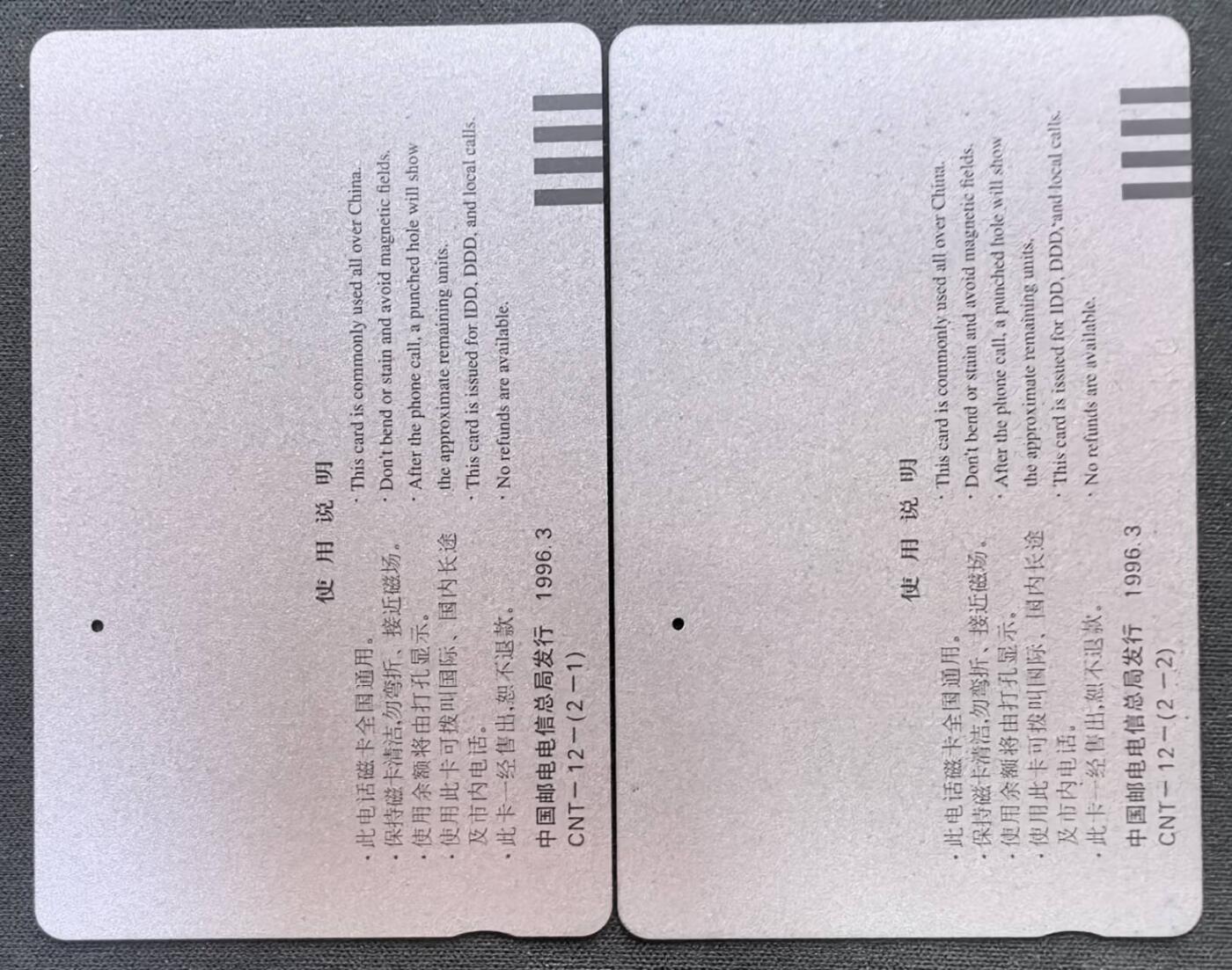 中国集卡电话磁卡专场拍卖(五十二)