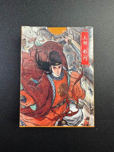 NO.17 好又多金牌大场，新店点关注不迷路！每周一站式配齐，方便凑单！（周6晚8点截拍，卖家送拍0抽成！） - 【套卡】超吉梦 七侠五义上部 彩闪