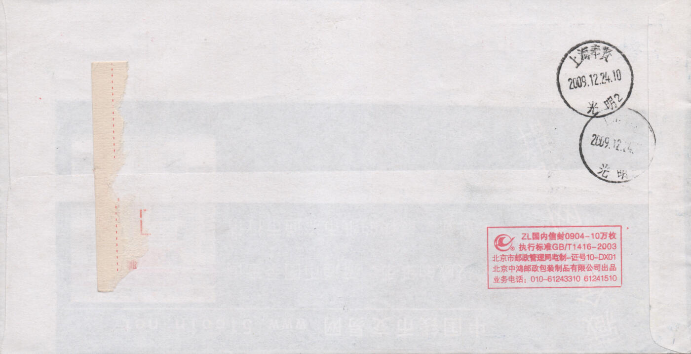 2025年12月13日19:30海外、大陆、澳门、香港邮政精品首日实寄封拍卖专场